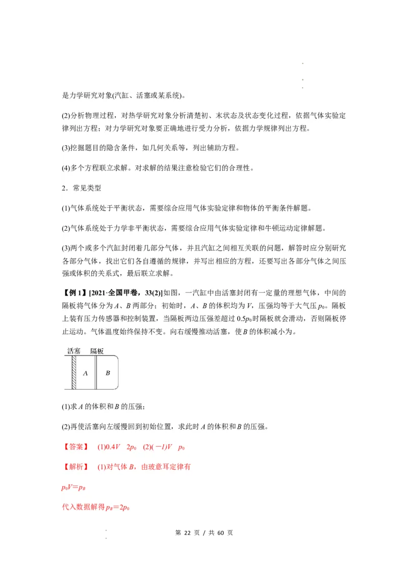 专题34气体实验定律的综合应用（解析版）_04高考物理_新高考复习资料_2024新高考复习资料_一轮复习资料_完2024届高考物理一轮复习热点题型归类训练