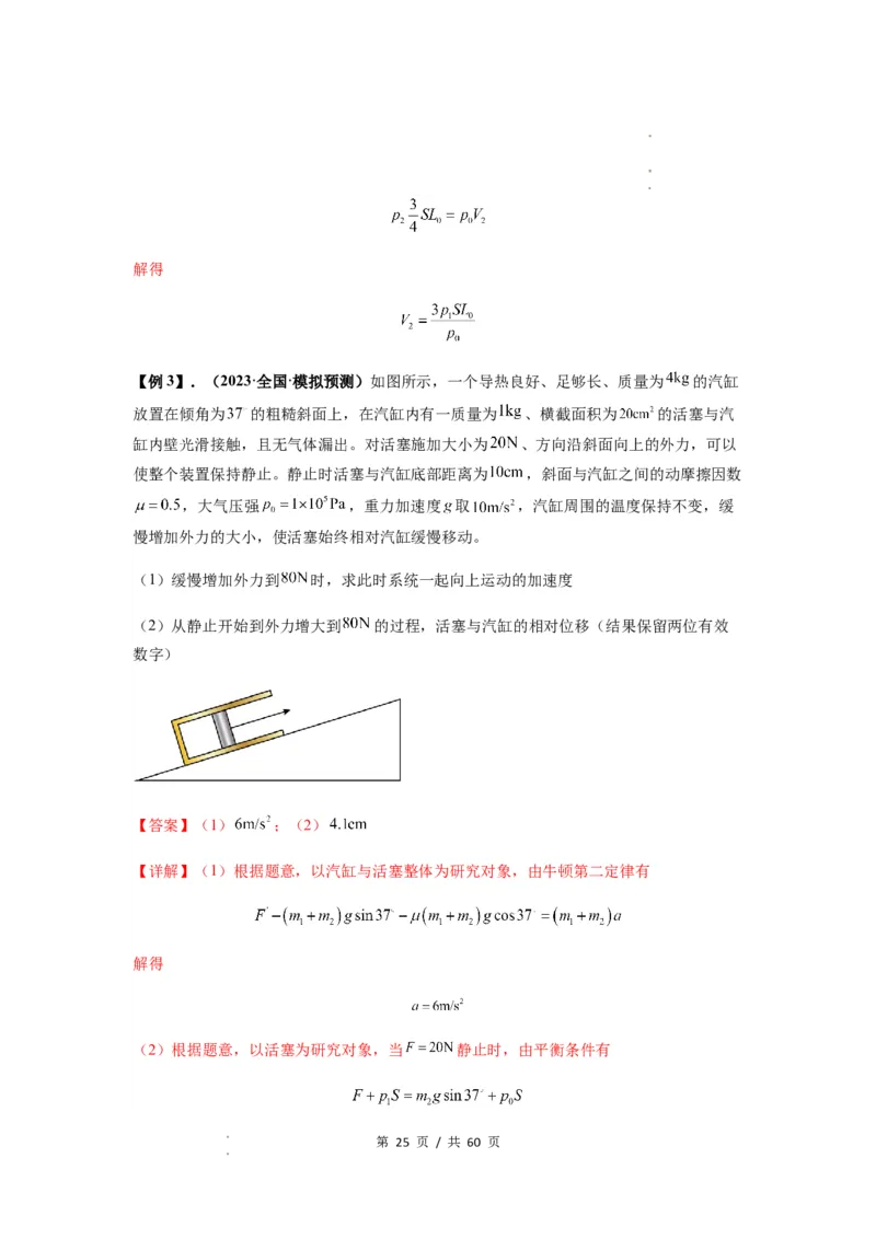 专题34气体实验定律的综合应用（解析版）_04高考物理_新高考复习资料_2024新高考复习资料_一轮复习资料_完2024届高考物理一轮复习热点题型归类训练