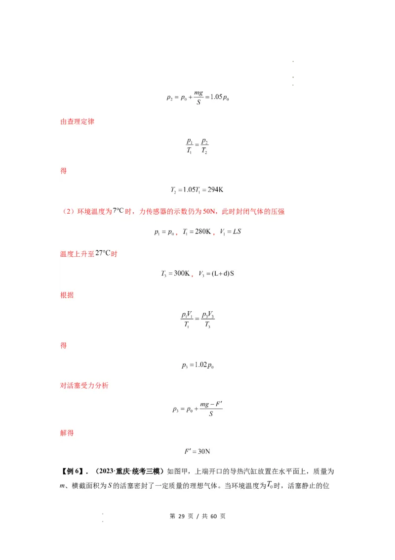 专题34气体实验定律的综合应用（解析版）_04高考物理_新高考复习资料_2024新高考复习资料_一轮复习资料_完2024届高考物理一轮复习热点题型归类训练