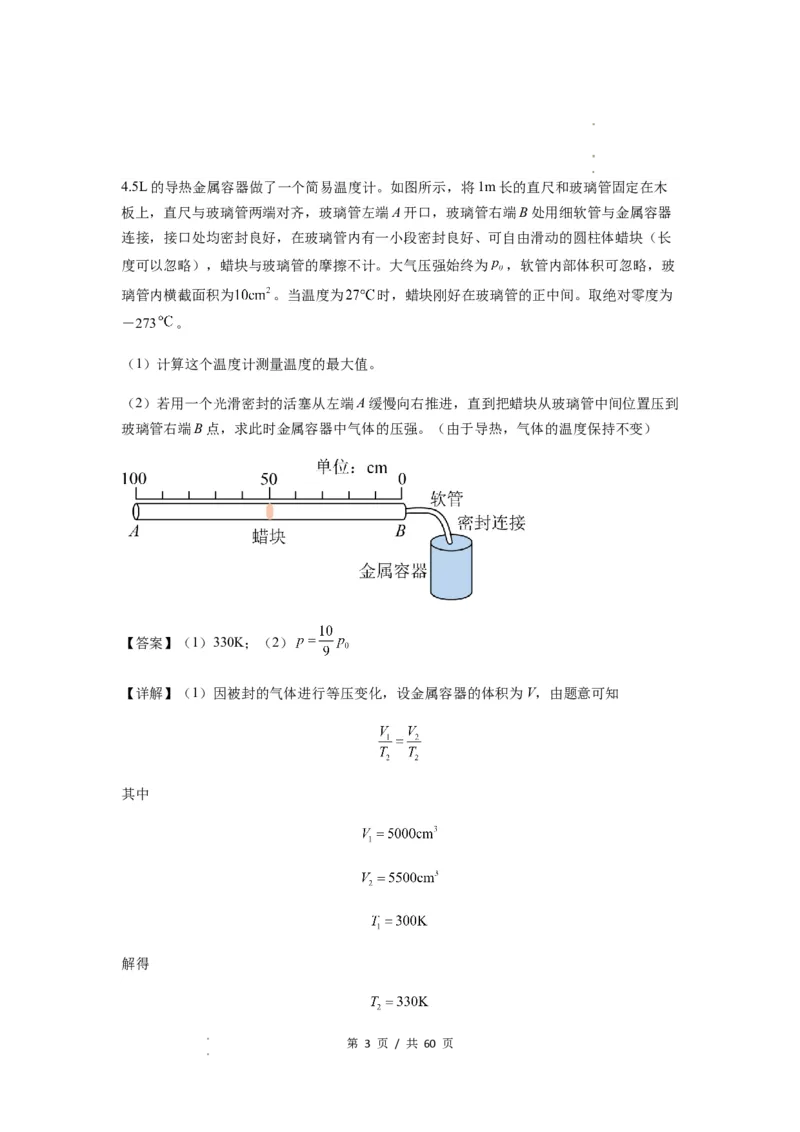 专题34气体实验定律的综合应用（解析版）_04高考物理_新高考复习资料_2024新高考复习资料_一轮复习资料_完2024届高考物理一轮复习热点题型归类训练