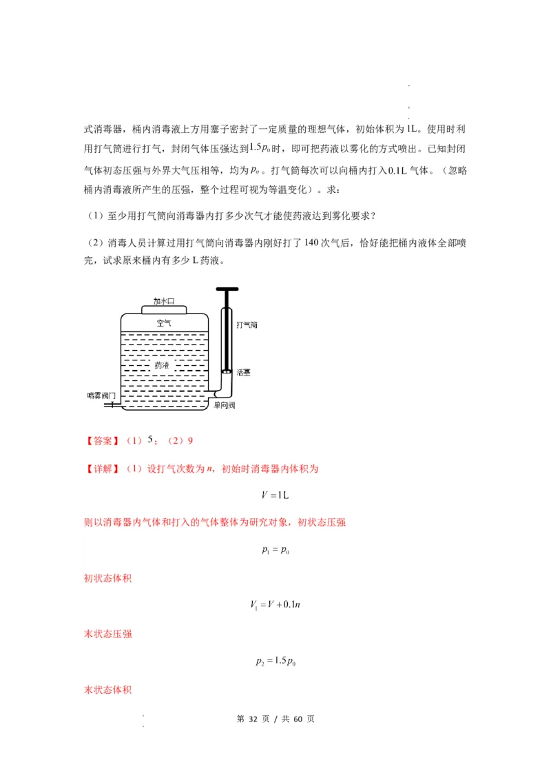 专题34气体实验定律的综合应用（解析版）_04高考物理_新高考复习资料_2024新高考复习资料_一轮复习资料_完2024届高考物理一轮复习热点题型归类训练