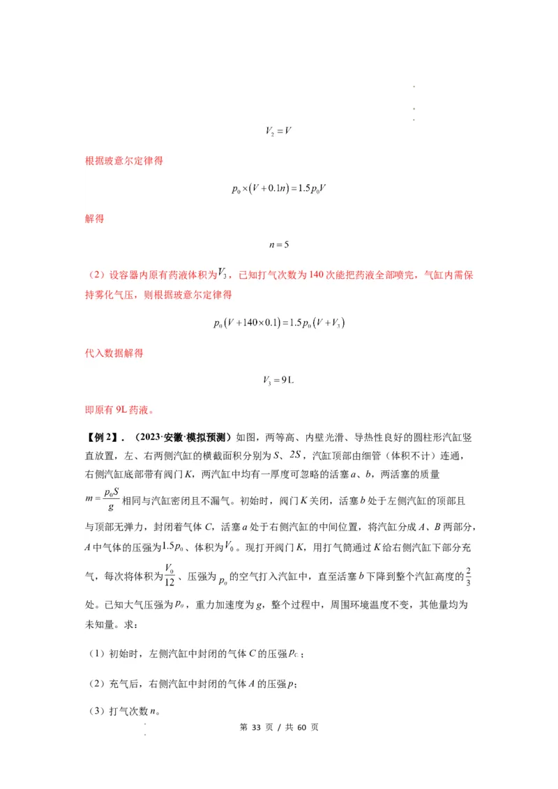 专题34气体实验定律的综合应用（解析版）_04高考物理_新高考复习资料_2024新高考复习资料_一轮复习资料_完2024届高考物理一轮复习热点题型归类训练