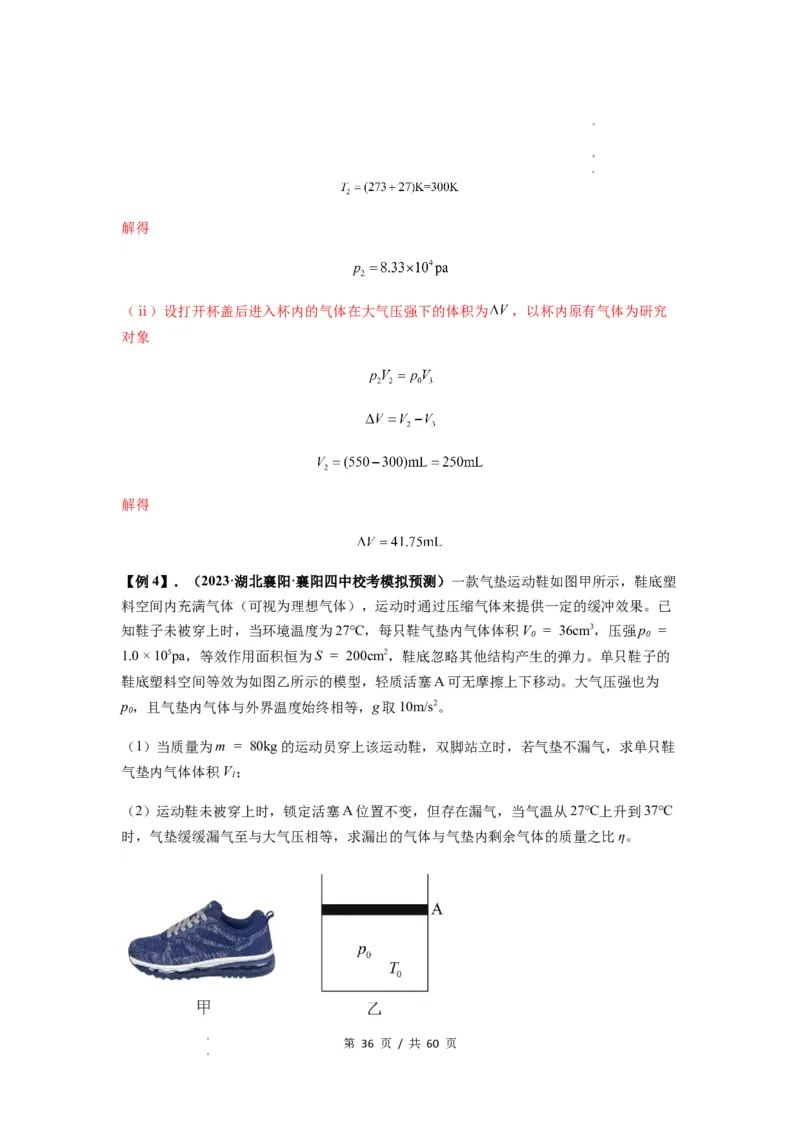 专题34气体实验定律的综合应用（解析版）_04高考物理_新高考复习资料_2024新高考复习资料_一轮复习资料_完2024届高考物理一轮复习热点题型归类训练