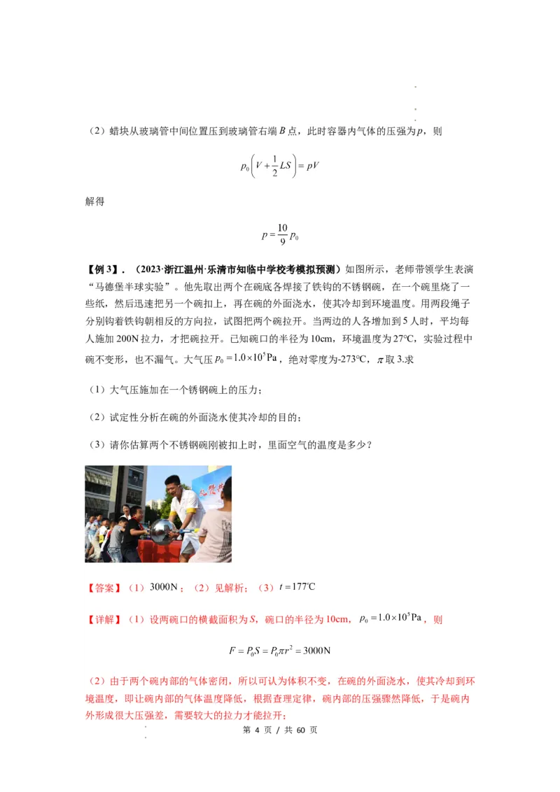 专题34气体实验定律的综合应用（解析版）_04高考物理_新高考复习资料_2024新高考复习资料_一轮复习资料_完2024届高考物理一轮复习热点题型归类训练