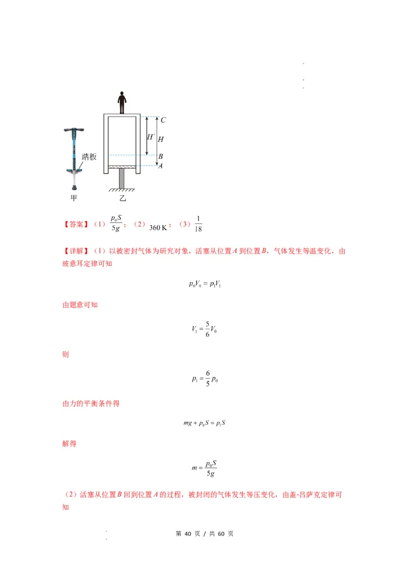 专题34气体实验定律的综合应用（解析版）_04高考物理_新高考复习资料_2024新高考复习资料_一轮复习资料_完2024届高考物理一轮复习热点题型归类训练