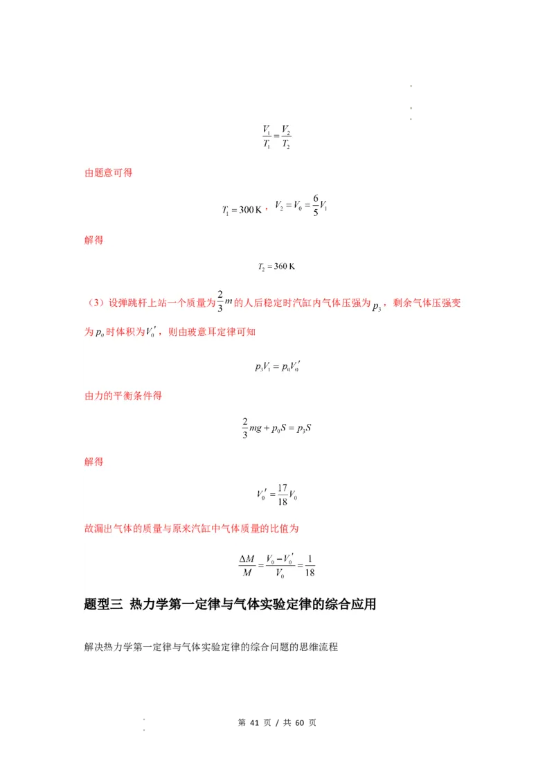 专题34气体实验定律的综合应用（解析版）_04高考物理_新高考复习资料_2024新高考复习资料_一轮复习资料_完2024届高考物理一轮复习热点题型归类训练