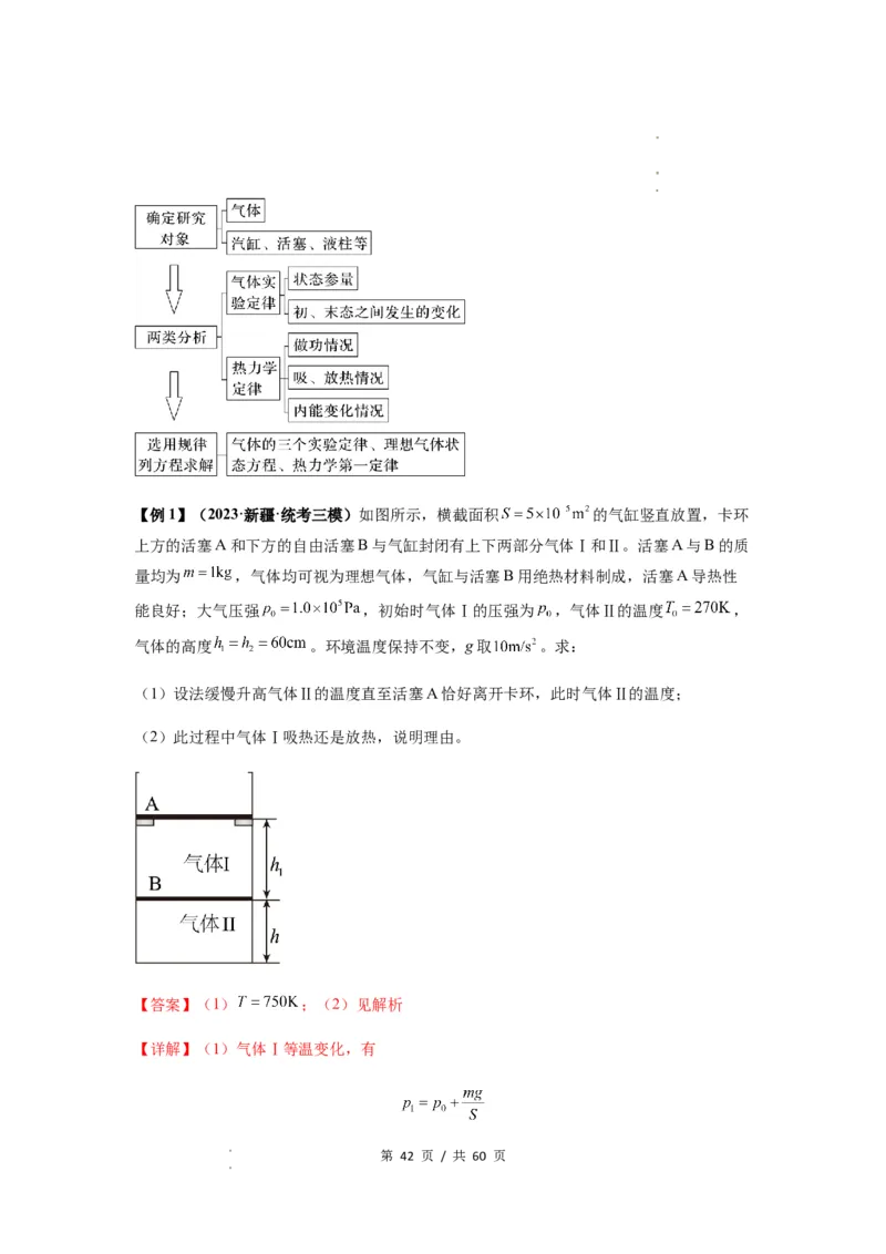 专题34气体实验定律的综合应用（解析版）_04高考物理_新高考复习资料_2024新高考复习资料_一轮复习资料_完2024届高考物理一轮复习热点题型归类训练