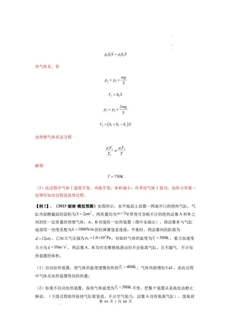 专题34气体实验定律的综合应用（解析版）_04高考物理_新高考复习资料_2024新高考复习资料_一轮复习资料_完2024届高考物理一轮复习热点题型归类训练