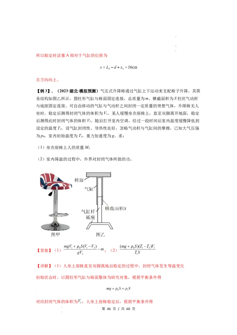 专题34气体实验定律的综合应用（解析版）_04高考物理_新高考复习资料_2024新高考复习资料_一轮复习资料_完2024届高考物理一轮复习热点题型归类训练