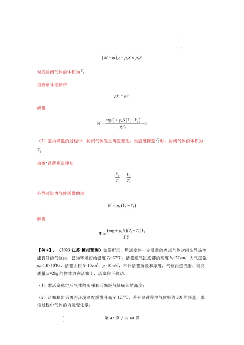 专题34气体实验定律的综合应用（解析版）_04高考物理_新高考复习资料_2024新高考复习资料_一轮复习资料_完2024届高考物理一轮复习热点题型归类训练