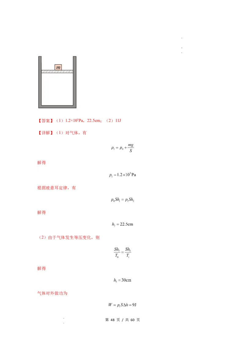 专题34气体实验定律的综合应用（解析版）_04高考物理_新高考复习资料_2024新高考复习资料_一轮复习资料_完2024届高考物理一轮复习热点题型归类训练