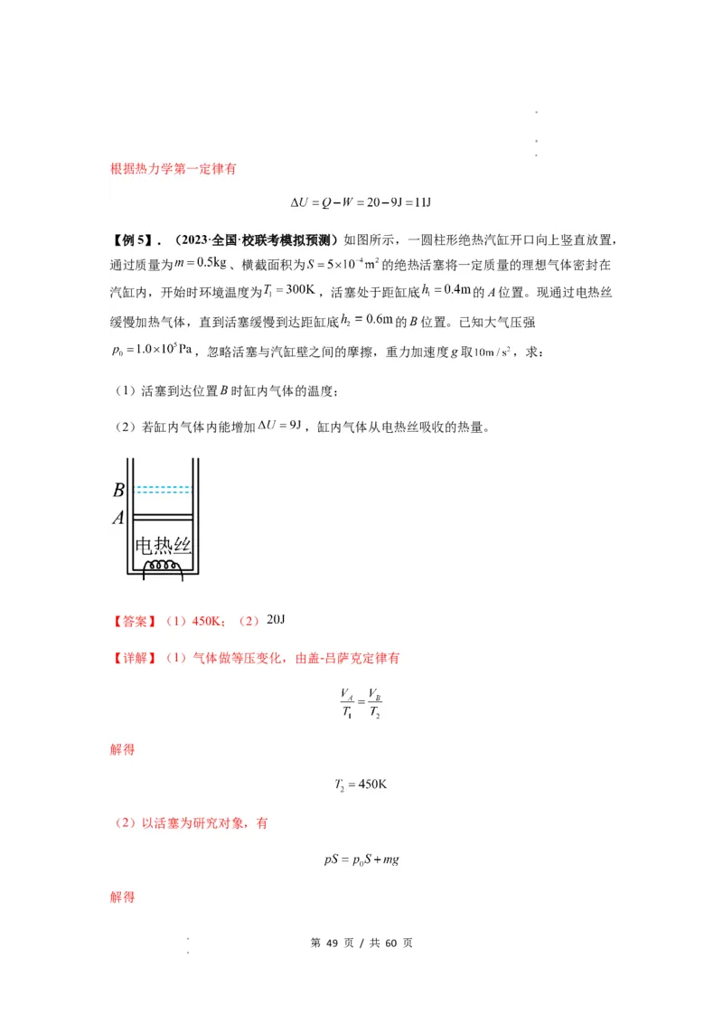 专题34气体实验定律的综合应用（解析版）_04高考物理_新高考复习资料_2024新高考复习资料_一轮复习资料_完2024届高考物理一轮复习热点题型归类训练