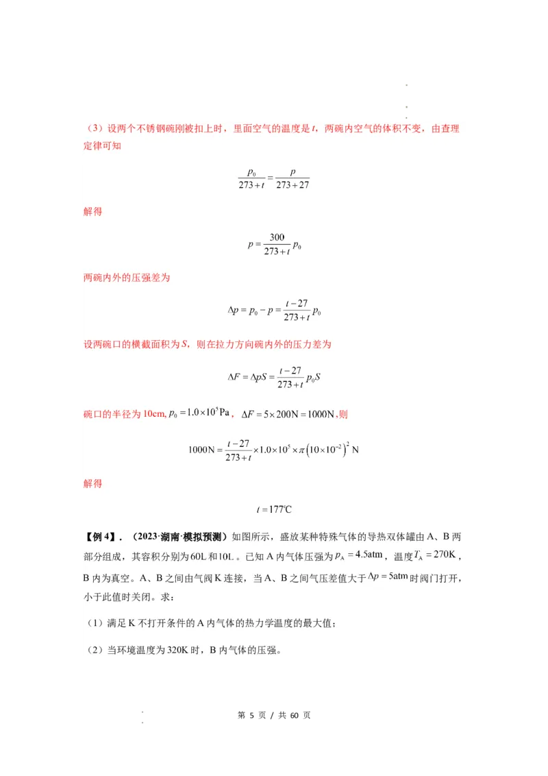 专题34气体实验定律的综合应用（解析版）_04高考物理_新高考复习资料_2024新高考复习资料_一轮复习资料_完2024届高考物理一轮复习热点题型归类训练