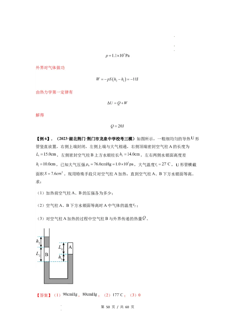 专题34气体实验定律的综合应用（解析版）_04高考物理_新高考复习资料_2024新高考复习资料_一轮复习资料_完2024届高考物理一轮复习热点题型归类训练