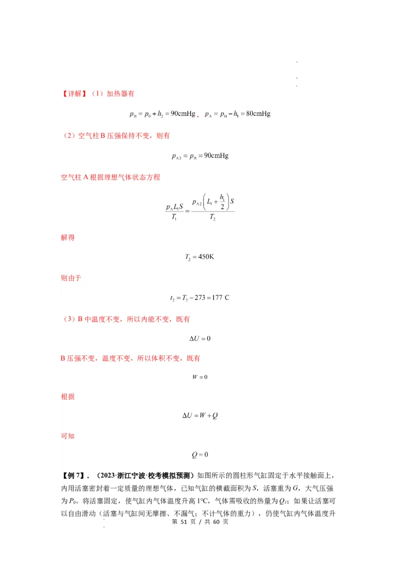 专题34气体实验定律的综合应用（解析版）_04高考物理_新高考复习资料_2024新高考复习资料_一轮复习资料_完2024届高考物理一轮复习热点题型归类训练