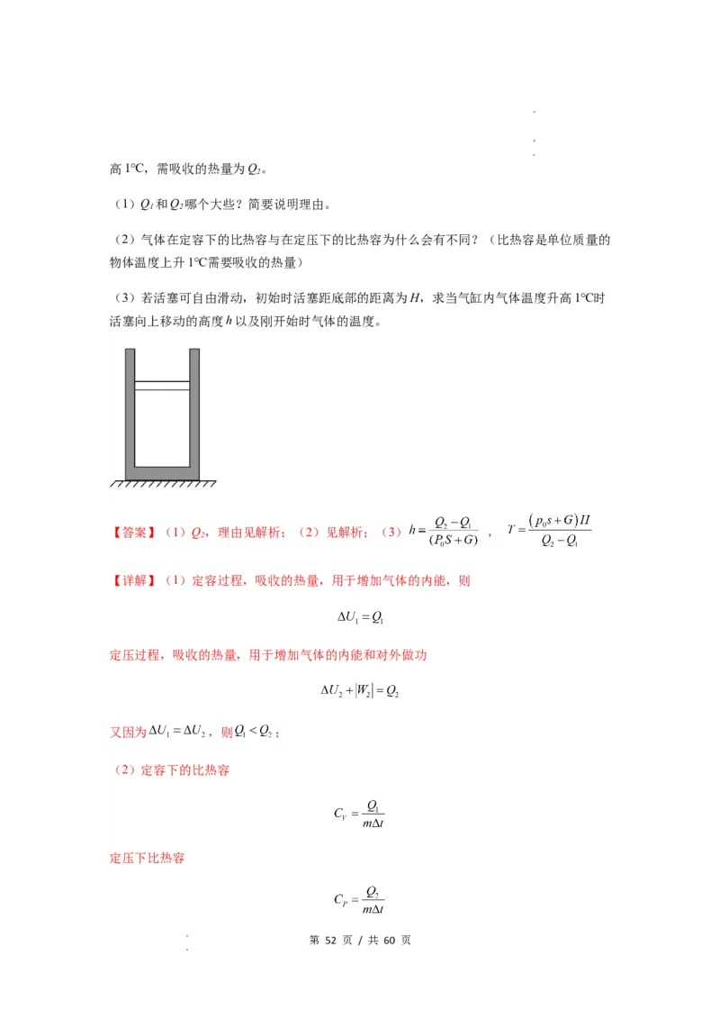 专题34气体实验定律的综合应用（解析版）_04高考物理_新高考复习资料_2024新高考复习资料_一轮复习资料_完2024届高考物理一轮复习热点题型归类训练