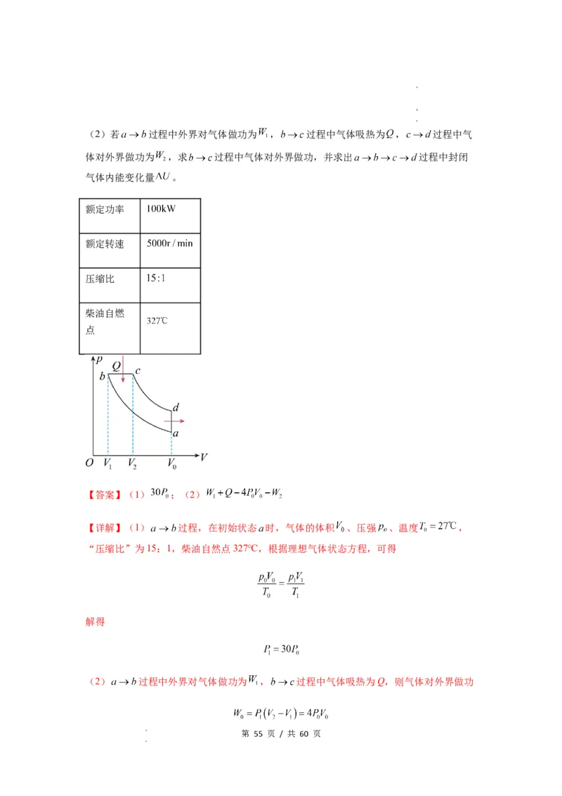 专题34气体实验定律的综合应用（解析版）_04高考物理_新高考复习资料_2024新高考复习资料_一轮复习资料_完2024届高考物理一轮复习热点题型归类训练