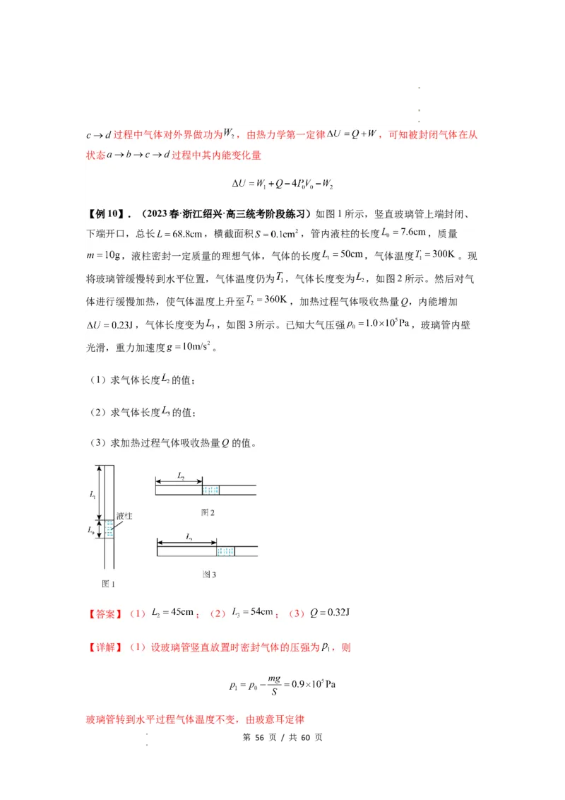 专题34气体实验定律的综合应用（解析版）_04高考物理_新高考复习资料_2024新高考复习资料_一轮复习资料_完2024届高考物理一轮复习热点题型归类训练
