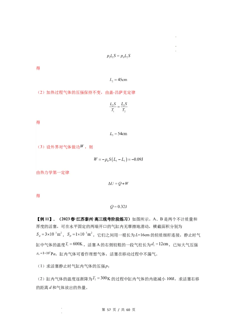 专题34气体实验定律的综合应用（解析版）_04高考物理_新高考复习资料_2024新高考复习资料_一轮复习资料_完2024届高考物理一轮复习热点题型归类训练