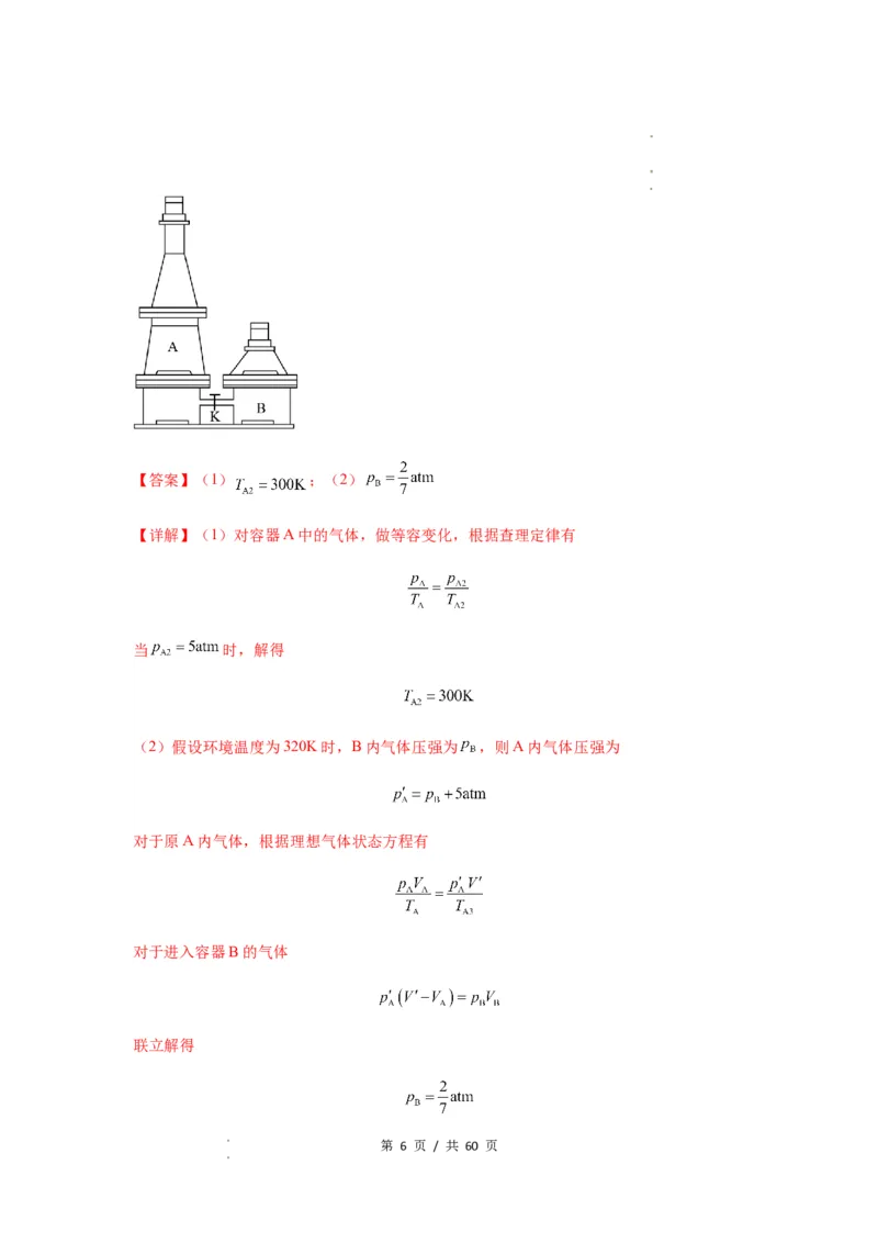 专题34气体实验定律的综合应用（解析版）_04高考物理_新高考复习资料_2024新高考复习资料_一轮复习资料_完2024届高考物理一轮复习热点题型归类训练