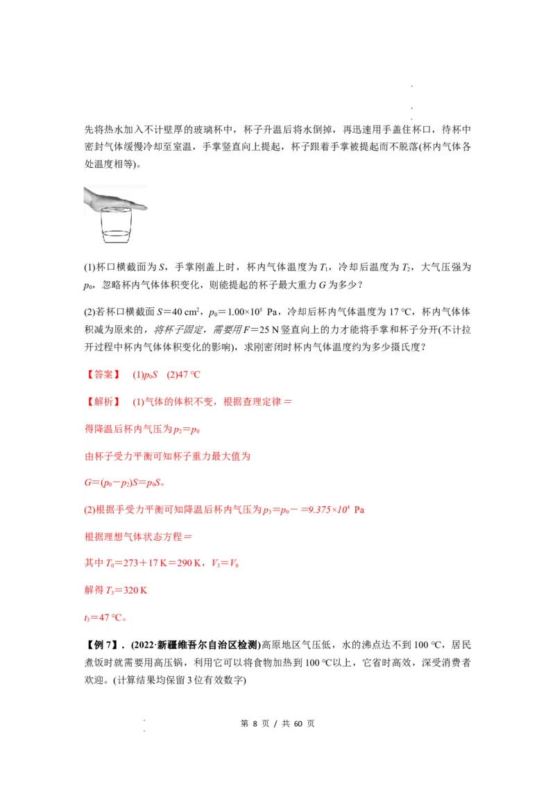 专题34气体实验定律的综合应用（解析版）_04高考物理_新高考复习资料_2024新高考复习资料_一轮复习资料_完2024届高考物理一轮复习热点题型归类训练
