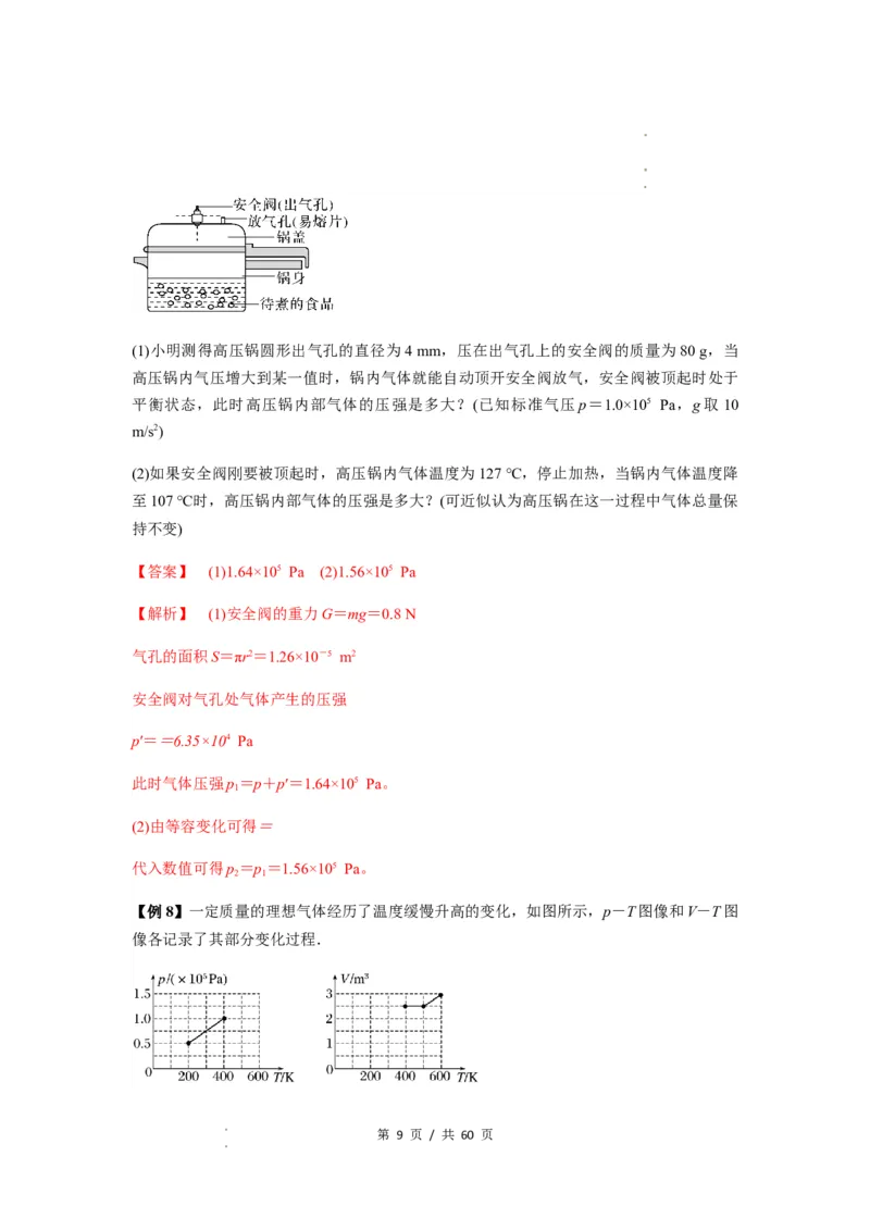 专题34气体实验定律的综合应用（解析版）_04高考物理_新高考复习资料_2024新高考复习资料_一轮复习资料_完2024届高考物理一轮复习热点题型归类训练