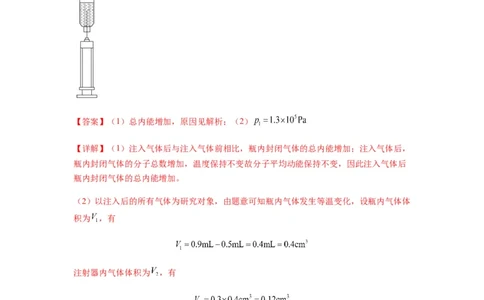 专题34气体实验定律的综合应用（解析版）_04高考物理_新高考复习资料_2024新高考复习资料_一轮复习资料_完2024届高考物理一轮复习热点题型归类训练