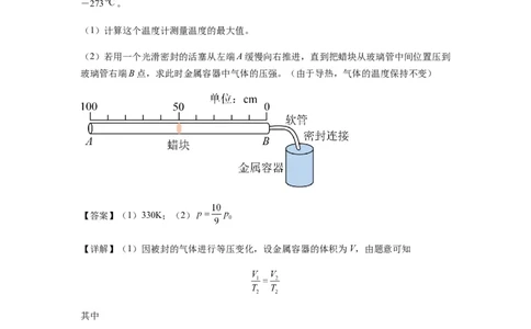 专题34气体实验定律的综合应用（解析版）_04高考物理_新高考复习资料_2024新高考复习资料_一轮复习资料_完2024届高考物理一轮复习热点题型归类训练