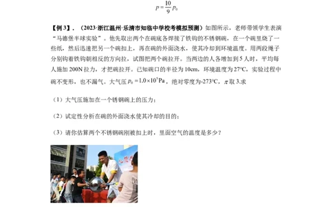 专题34气体实验定律的综合应用（解析版）_04高考物理_新高考复习资料_2024新高考复习资料_一轮复习资料_完2024届高考物理一轮复习热点题型归类训练