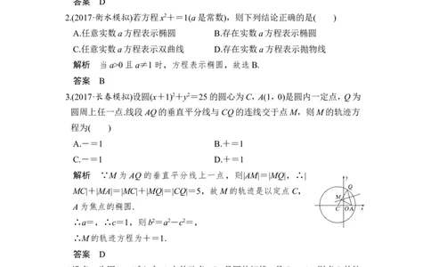 第8讲　曲线与方程_02高考数学_新高考复习资料_2022年新高考资料_2022年一轮复习各版本_1.新高考2022年高考数学一轮复习_2022届高考数学一轮复习讲义（新高考版）_赠配套习题库