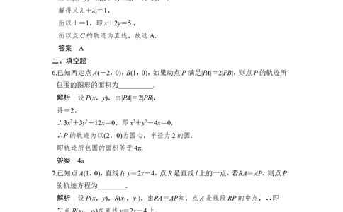 第8讲　曲线与方程_02高考数学_新高考复习资料_2022年新高考资料_2022年一轮复习各版本_1.新高考2022年高考数学一轮复习_2022届高考数学一轮复习讲义（新高考版）_赠配套习题库