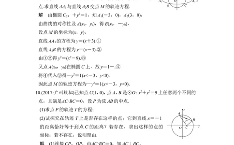 第8讲　曲线与方程_02高考数学_新高考复习资料_2022年新高考资料_2022年一轮复习各版本_1.新高考2022年高考数学一轮复习_2022届高考数学一轮复习讲义（新高考版）_赠配套习题库