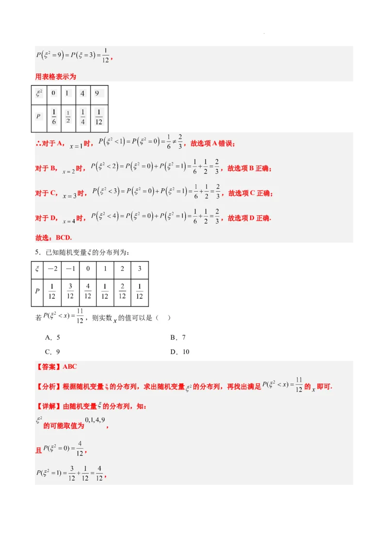 第54讲离散型随机变量及其分布列、均值与方差（精讲）一轮复习讲义2024年高考数学高频考点题型归纳与方法总结（新高考通用）解析版_02高考数学_新高考复习资料_2024年新高考资料