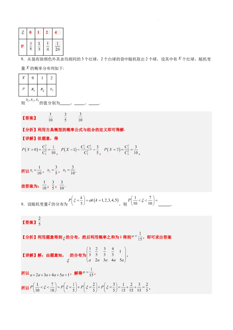 第54讲离散型随机变量及其分布列、均值与方差（精讲）一轮复习讲义2024年高考数学高频考点题型归纳与方法总结（新高考通用）解析版_02高考数学_新高考复习资料_2024年新高考资料
