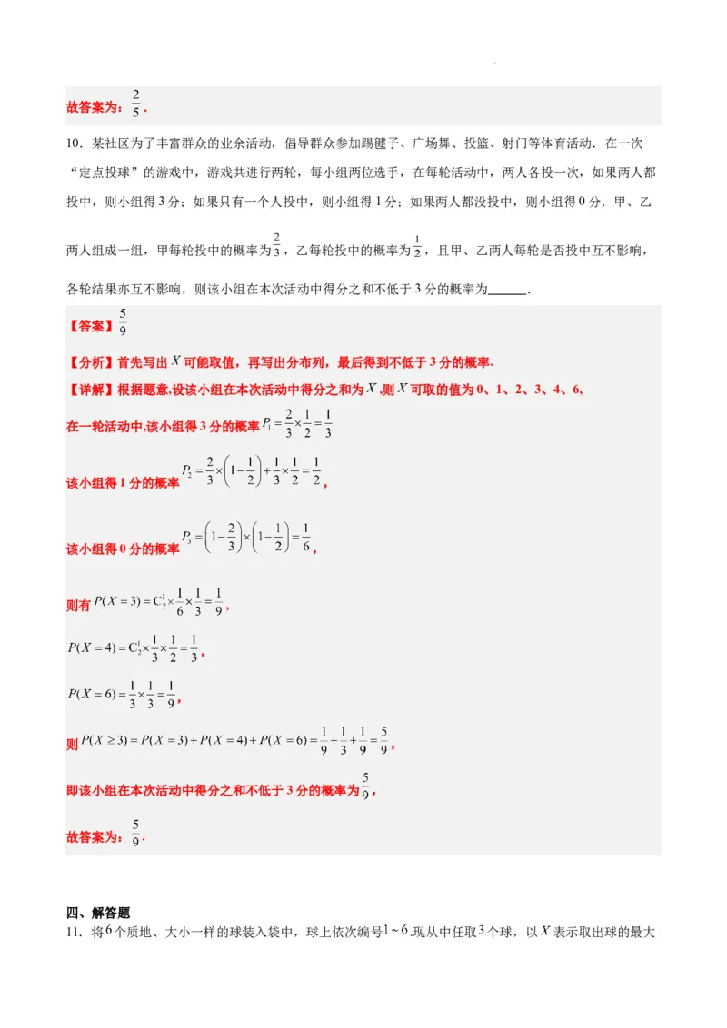第54讲离散型随机变量及其分布列、均值与方差（精讲）一轮复习讲义2024年高考数学高频考点题型归纳与方法总结（新高考通用）解析版_02高考数学_新高考复习资料_2024年新高考资料