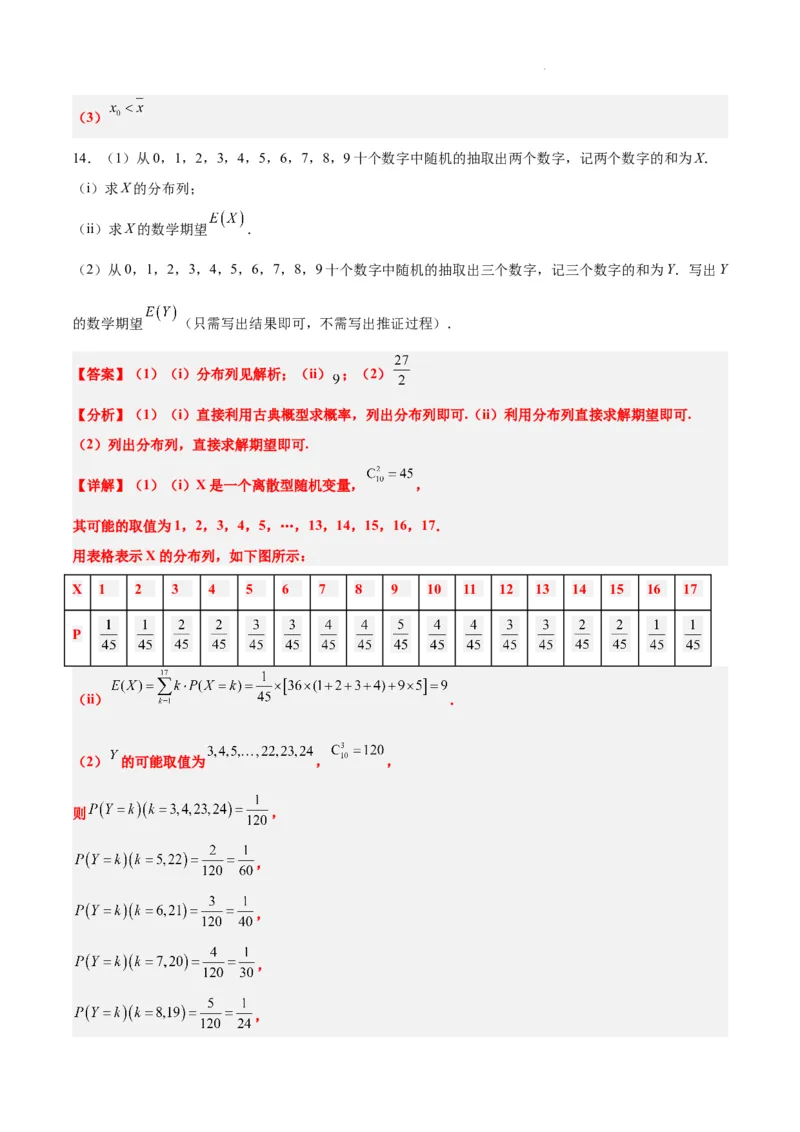 第54讲离散型随机变量及其分布列、均值与方差（精讲）一轮复习讲义2024年高考数学高频考点题型归纳与方法总结（新高考通用）解析版_02高考数学_新高考复习资料_2024年新高考资料