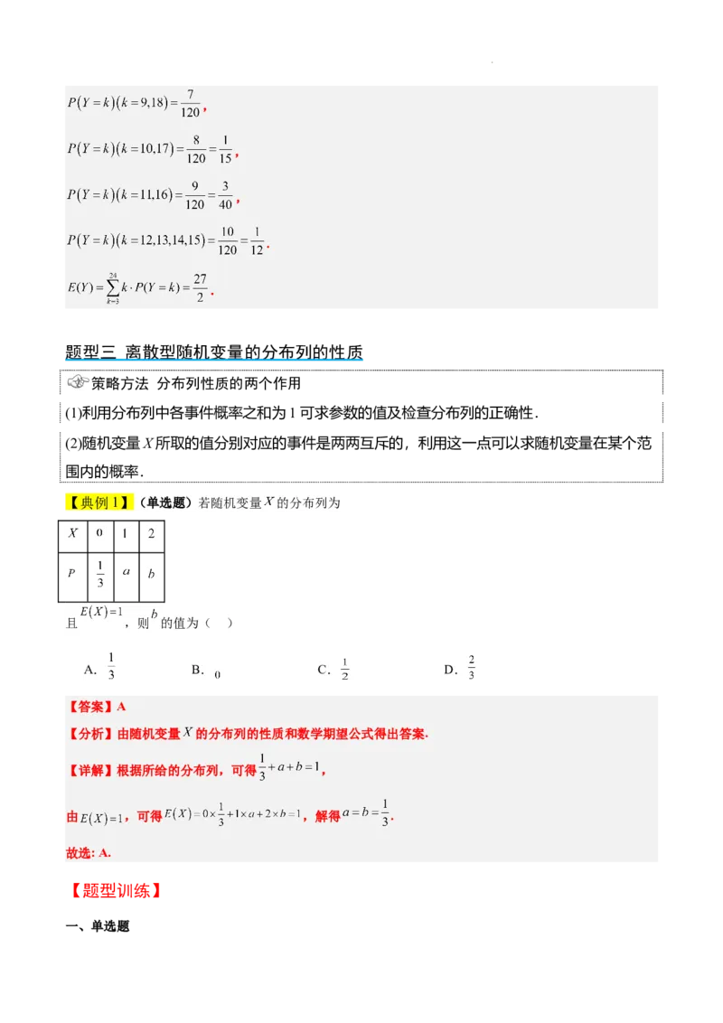 第54讲离散型随机变量及其分布列、均值与方差（精讲）一轮复习讲义2024年高考数学高频考点题型归纳与方法总结（新高考通用）解析版_02高考数学_新高考复习资料_2024年新高考资料