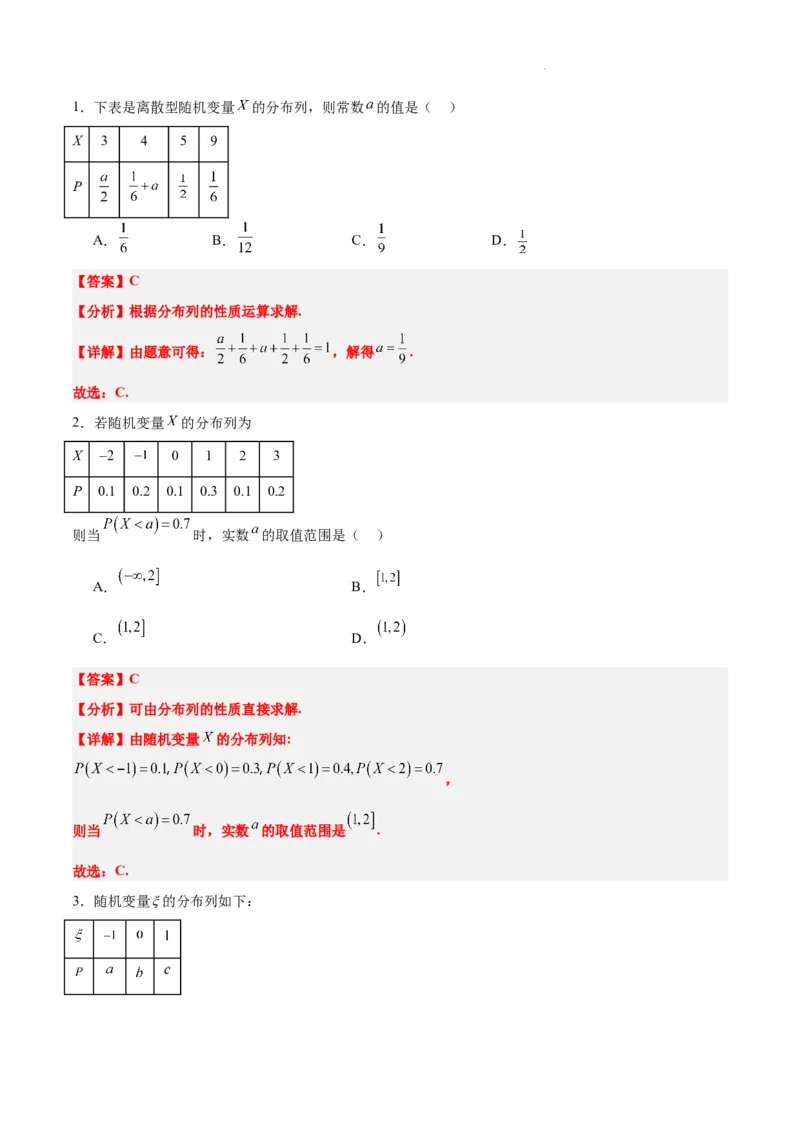 第54讲离散型随机变量及其分布列、均值与方差（精讲）一轮复习讲义2024年高考数学高频考点题型归纳与方法总结（新高考通用）解析版_02高考数学_新高考复习资料_2024年新高考资料