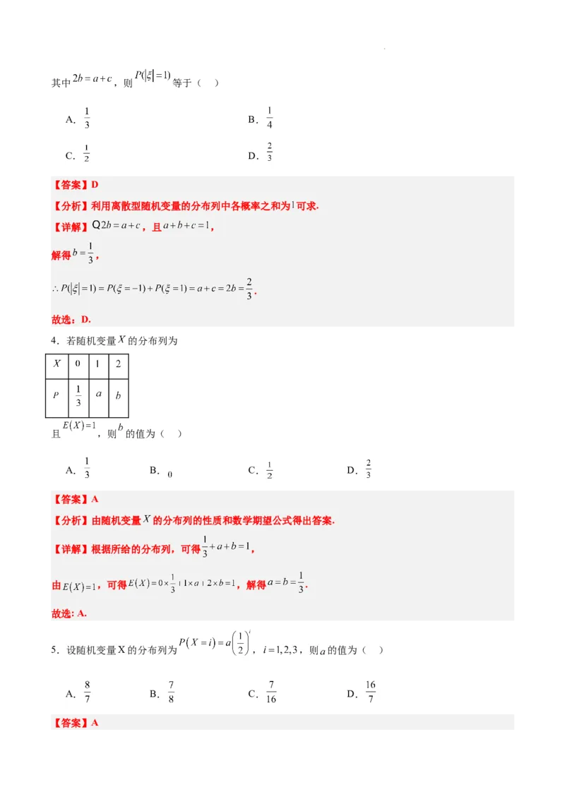 第54讲离散型随机变量及其分布列、均值与方差（精讲）一轮复习讲义2024年高考数学高频考点题型归纳与方法总结（新高考通用）解析版_02高考数学_新高考复习资料_2024年新高考资料