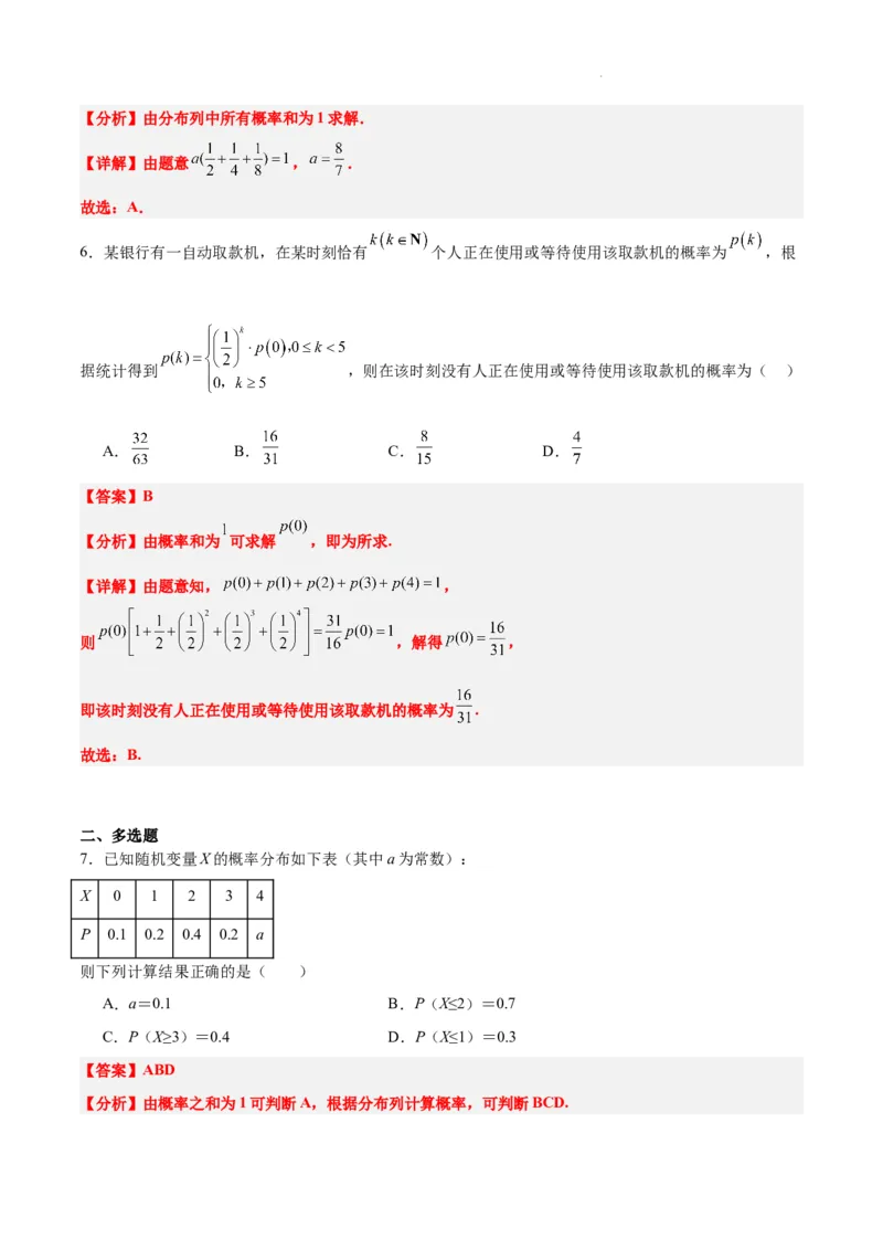 第54讲离散型随机变量及其分布列、均值与方差（精讲）一轮复习讲义2024年高考数学高频考点题型归纳与方法总结（新高考通用）解析版_02高考数学_新高考复习资料_2024年新高考资料