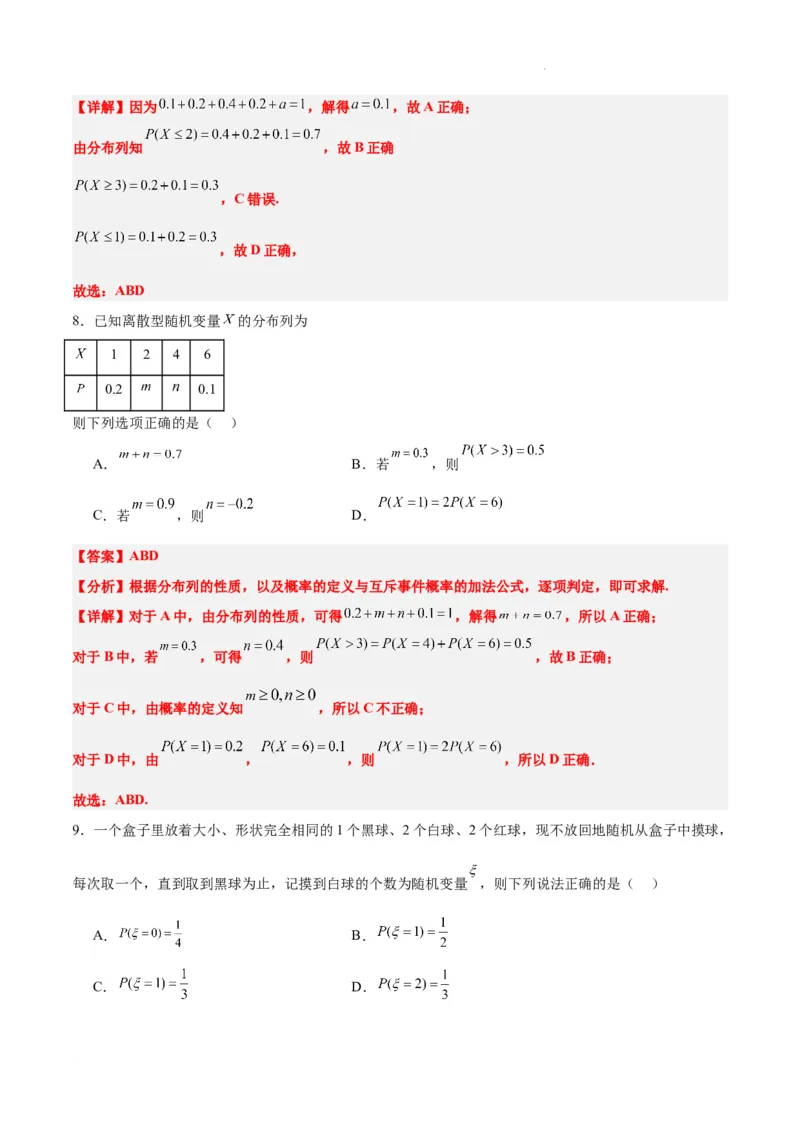 第54讲离散型随机变量及其分布列、均值与方差（精讲）一轮复习讲义2024年高考数学高频考点题型归纳与方法总结（新高考通用）解析版_02高考数学_新高考复习资料_2024年新高考资料