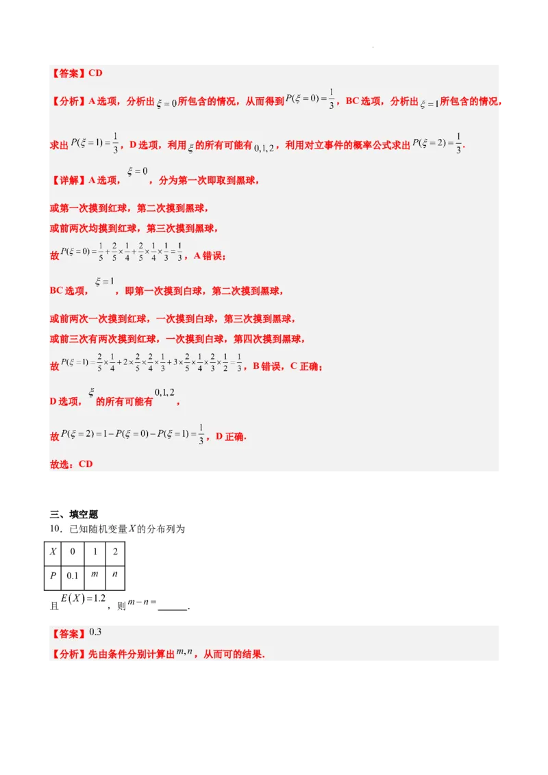 第54讲离散型随机变量及其分布列、均值与方差（精讲）一轮复习讲义2024年高考数学高频考点题型归纳与方法总结（新高考通用）解析版_02高考数学_新高考复习资料_2024年新高考资料