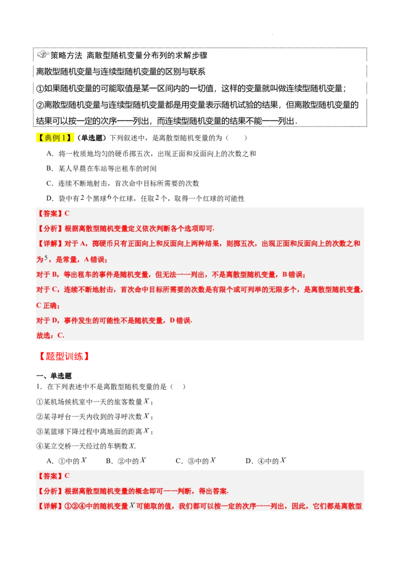 第54讲离散型随机变量及其分布列、均值与方差（精讲）一轮复习讲义2024年高考数学高频考点题型归纳与方法总结（新高考通用）解析版_02高考数学_新高考复习资料_2024年新高考资料