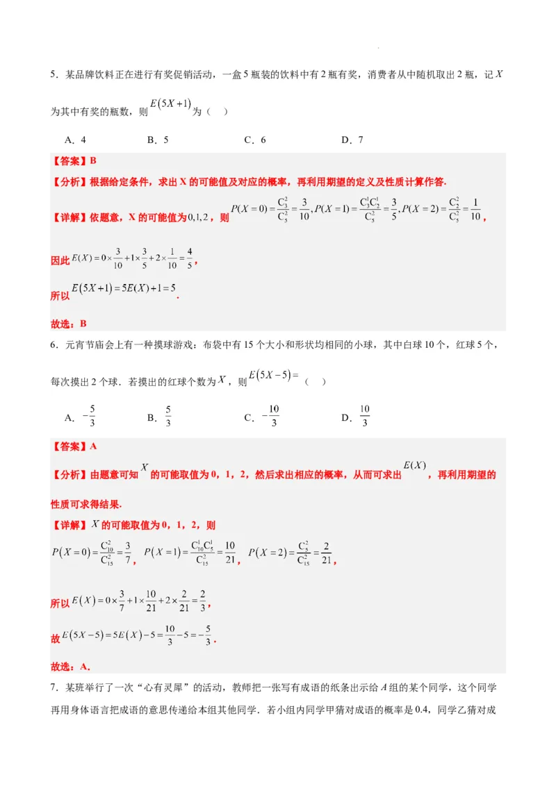 第54讲离散型随机变量及其分布列、均值与方差（精讲）一轮复习讲义2024年高考数学高频考点题型归纳与方法总结（新高考通用）解析版_02高考数学_新高考复习资料_2024年新高考资料