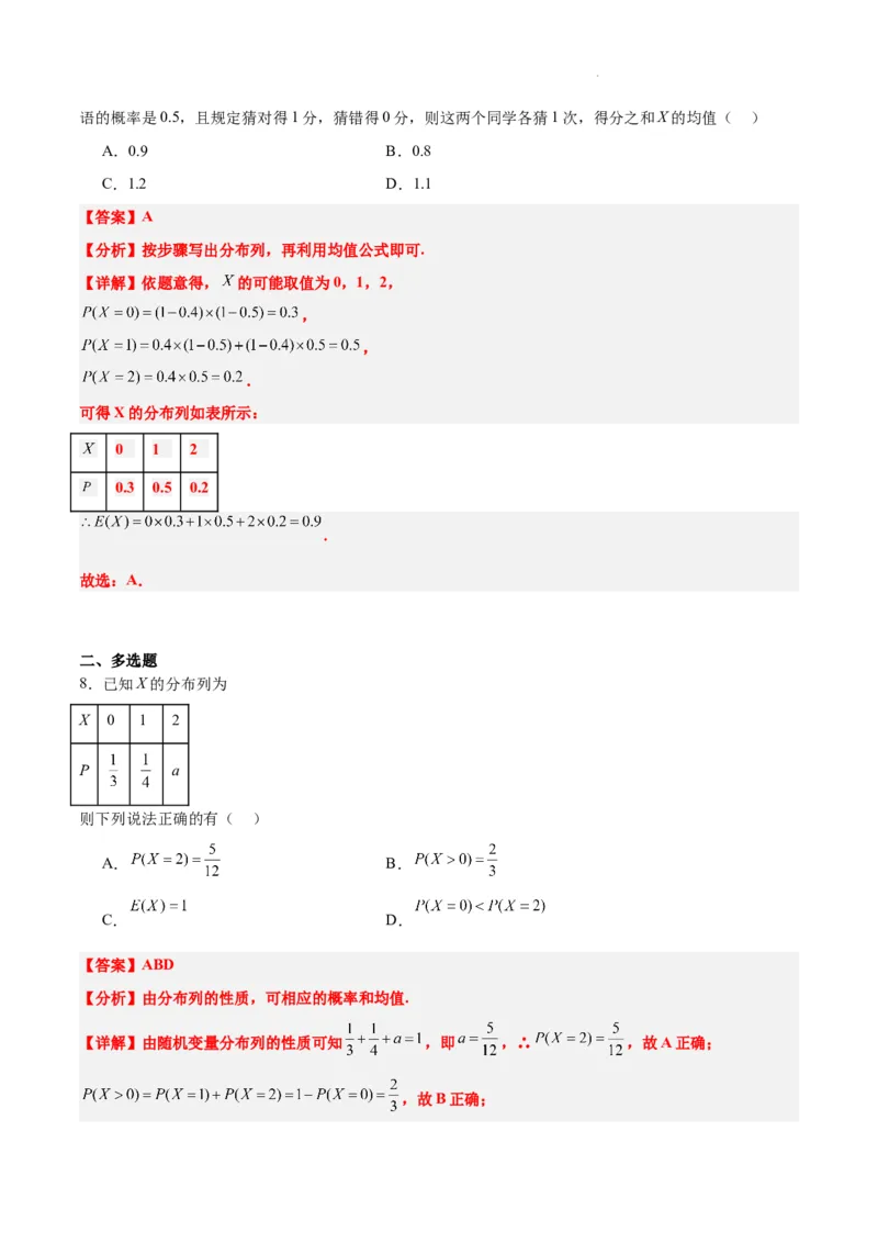 第54讲离散型随机变量及其分布列、均值与方差（精讲）一轮复习讲义2024年高考数学高频考点题型归纳与方法总结（新高考通用）解析版_02高考数学_新高考复习资料_2024年新高考资料