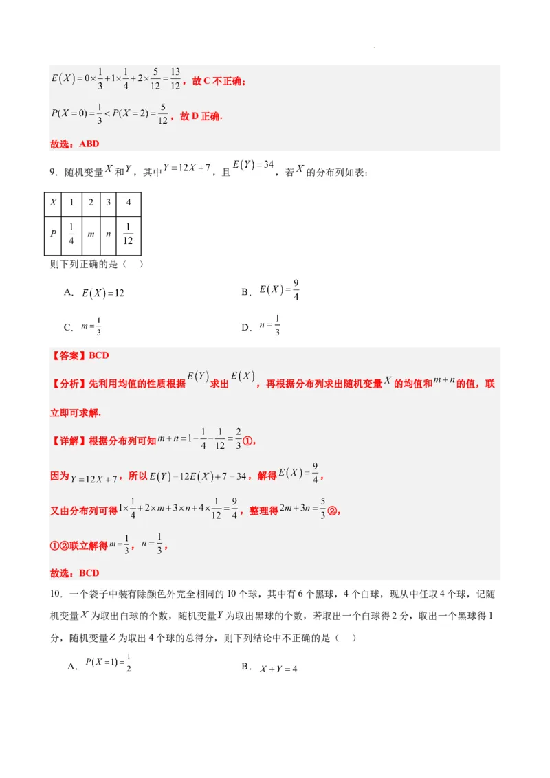 第54讲离散型随机变量及其分布列、均值与方差（精讲）一轮复习讲义2024年高考数学高频考点题型归纳与方法总结（新高考通用）解析版_02高考数学_新高考复习资料_2024年新高考资料