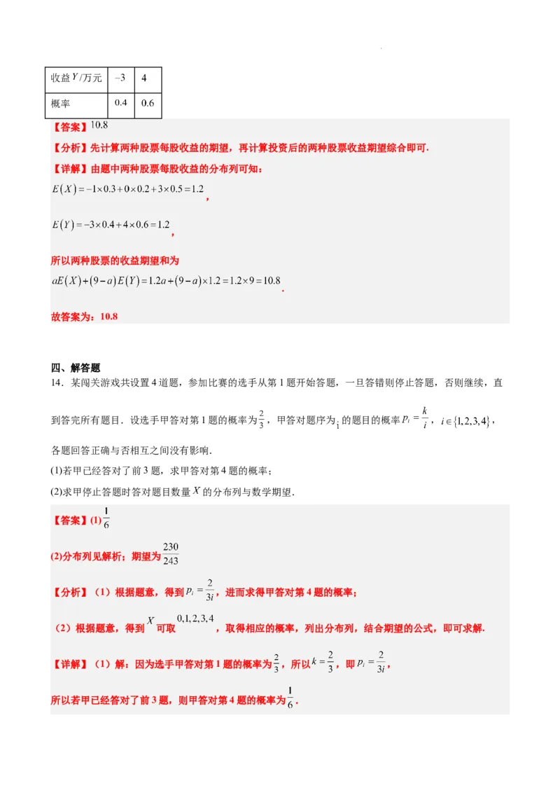 第54讲离散型随机变量及其分布列、均值与方差（精讲）一轮复习讲义2024年高考数学高频考点题型归纳与方法总结（新高考通用）解析版_02高考数学_新高考复习资料_2024年新高考资料