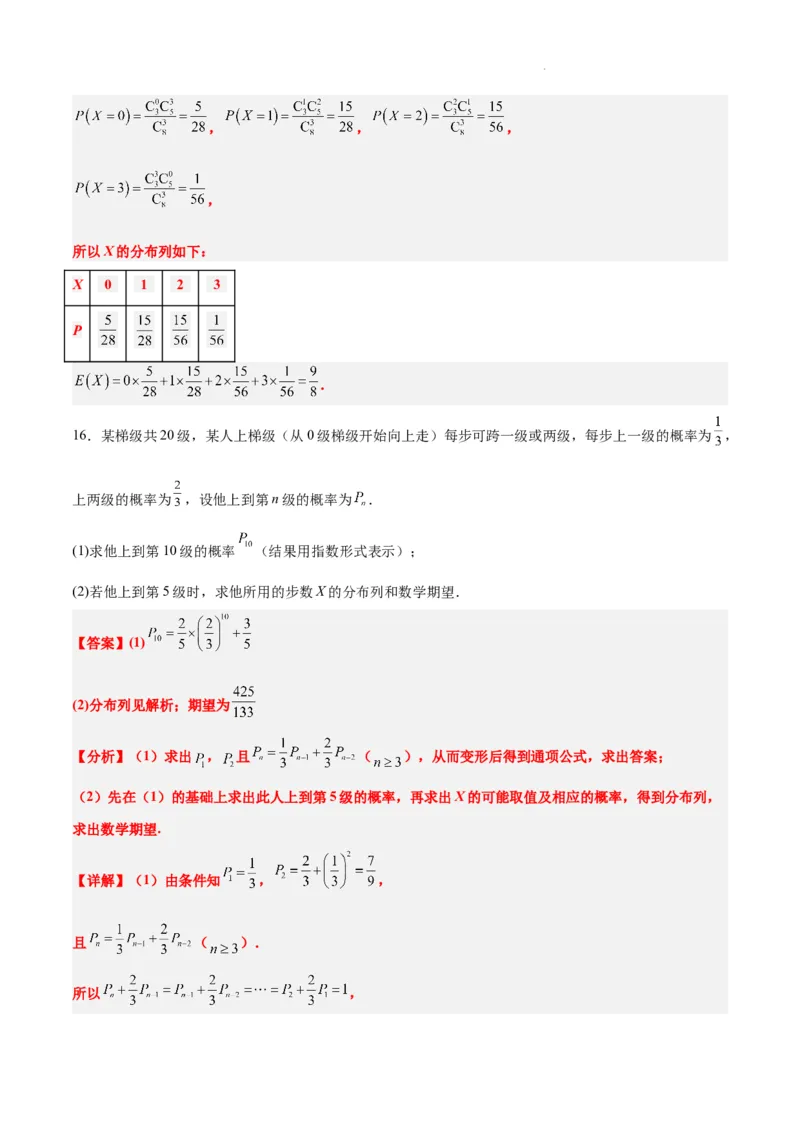 第54讲离散型随机变量及其分布列、均值与方差（精讲）一轮复习讲义2024年高考数学高频考点题型归纳与方法总结（新高考通用）解析版_02高考数学_新高考复习资料_2024年新高考资料