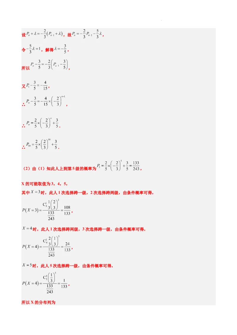 第54讲离散型随机变量及其分布列、均值与方差（精讲）一轮复习讲义2024年高考数学高频考点题型归纳与方法总结（新高考通用）解析版_02高考数学_新高考复习资料_2024年新高考资料