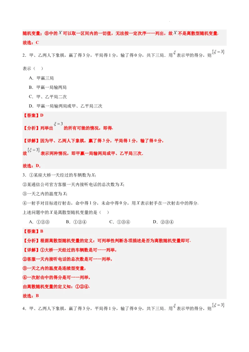 第54讲离散型随机变量及其分布列、均值与方差（精讲）一轮复习讲义2024年高考数学高频考点题型归纳与方法总结（新高考通用）解析版_02高考数学_新高考复习资料_2024年新高考资料